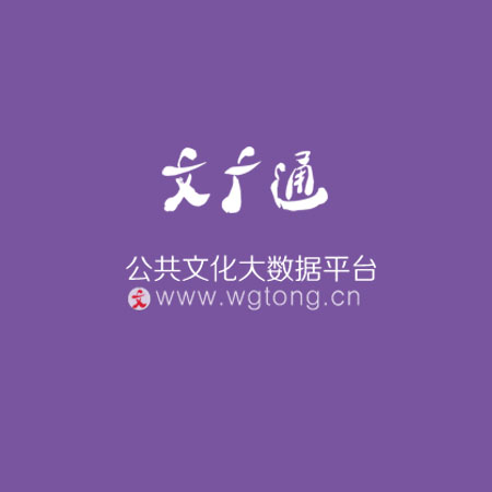 龍泉驛區文化云平臺
